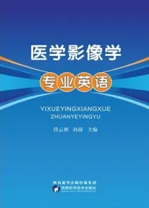 医学影像学专业英语
