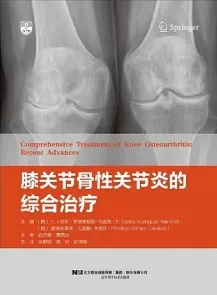 膝关节骨性关节炎的综合治疗