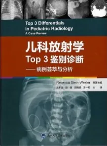 儿科放射学Top3鉴别诊断 病例荟萃与分析