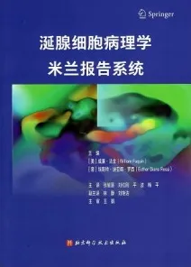 涎腺细胞病理学米兰报告系统