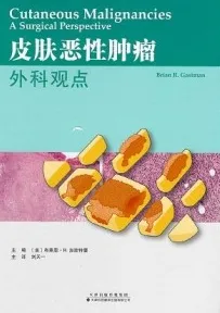 皮肤恶性肿瘤外科观点