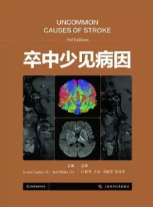 卒中少见病因