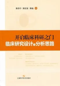 临床研究设计与分析思路