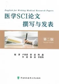 医学SCI论文撰写与发表 第2版（英文版）