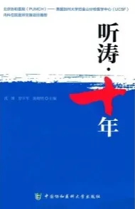 听涛·十年 协和-UCSF内科住院医生交换项目随想