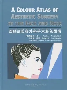 面颈部美容外科手术彩色图谱