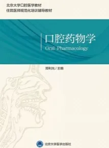 口腔药物学