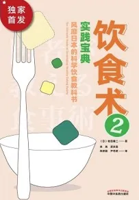 饮食术2 实践宝典