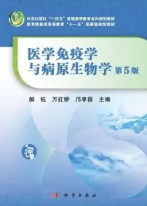 医学免疫学与病原生物学（第5版）