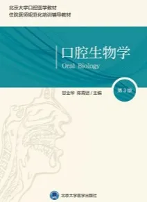口腔生物学 第3版