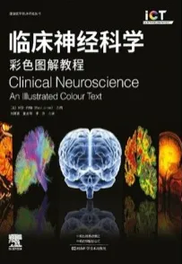临床神经科学 彩色图解教程