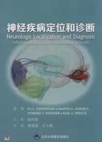 神经疾病定位和诊断