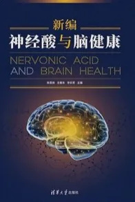 新编神经酸与脑健康
