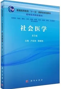 社会医学（第3版）