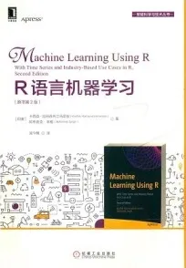 R语言机器学习 原书第2版