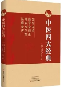 中医四大经典