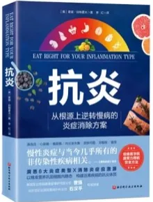 抗炎 从根源上逆转慢病的炎症消除方案