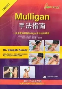 Mulligan手法指南