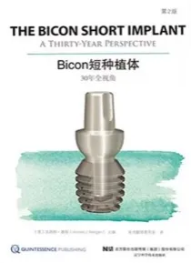 Bicon短种植体 30年全视角 第2版