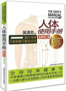 人体使用手册（全新修订版）