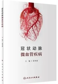 冠状动脉微血管疾病
