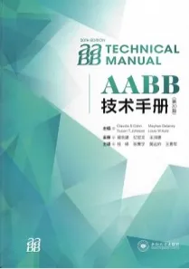 AABB技术手册 第20版