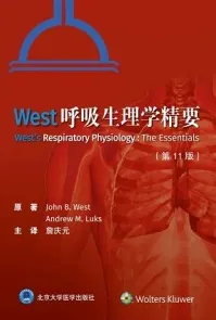 West呼吸生理学精要 第11版