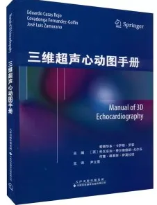 三维超声心动图手册
