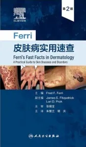 Ferri皮肤病实用速查 第2版