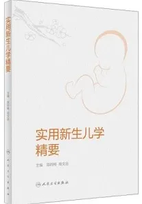 实用新生儿学精要
