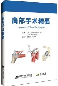 肩部手术精要