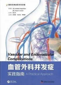 血管外科并发症实践指南