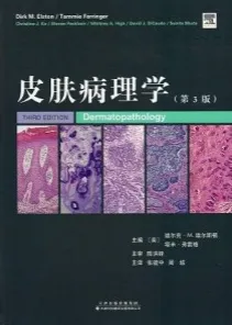 皮肤病理学 第3版