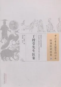 丁授堂先生医案