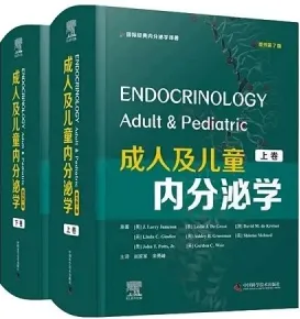成人及儿童内分泌学 第7版 上下卷