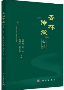 杏林传承心悟