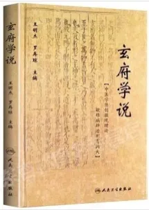 玄府学说
