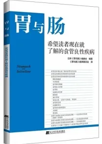 胃与肠 希望读者现在就了解的食管良性疾病