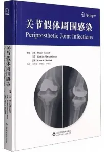 关节假体周围感染