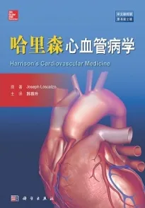 哈里森心血管病学 原书第2版