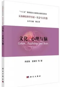 文化、心理与脑