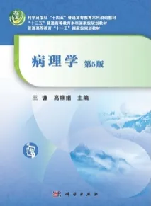 病理学（第5版）