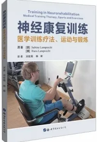 神经康复训练 医学训练疗法、运动与锻炼
