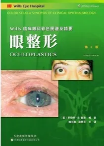 Wills临床眼科彩色图谱及精要 眼整形 第3版