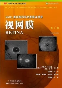 Wills临床眼科彩色图谱及精要 视网膜 第3版