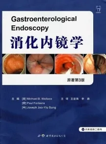 消化内镜学 第3版