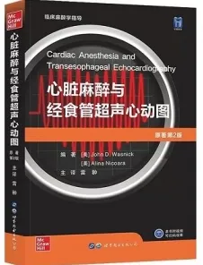 心脏麻醉与经食管超声心动图 第2版
