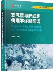 支气管与肺细胞病理学诊断图谱