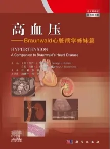 高血压 Braunwald心脏病学姊妹篇 第3版