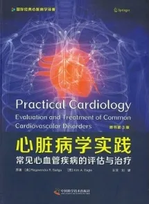 心脏病学实践 常见心血管疾病的评估与治疗 第3版